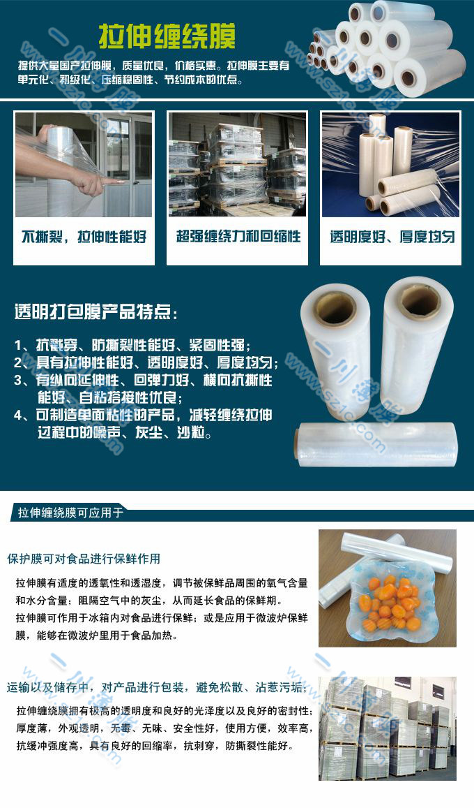 國(guó)產(chǎn)拉伸纏繞膜